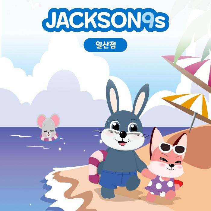 잭슨나인스(일산)
