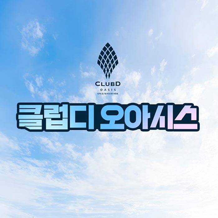 클럽디 오아시스(부산)