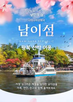 가평 남이섬 입장권
