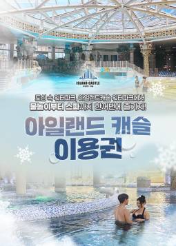 아일랜드캐슬 워터파크