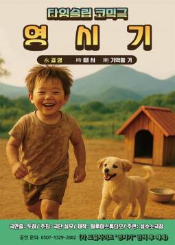 영시기