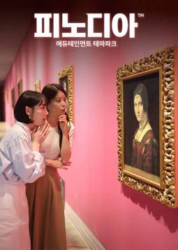 피노디아 뮤지엄(속초)