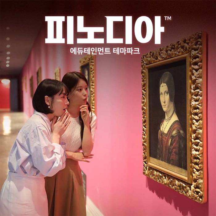 피노디아 뮤지엄(속초)