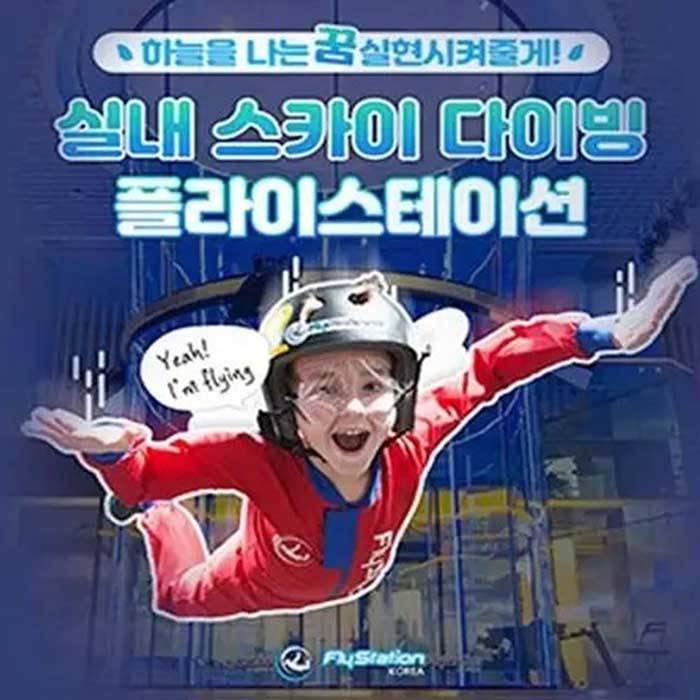 실내 스카이 다이빙 플라이스테이션