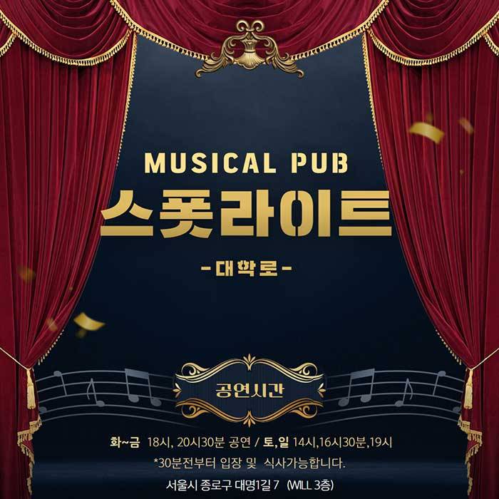 스폿라이트