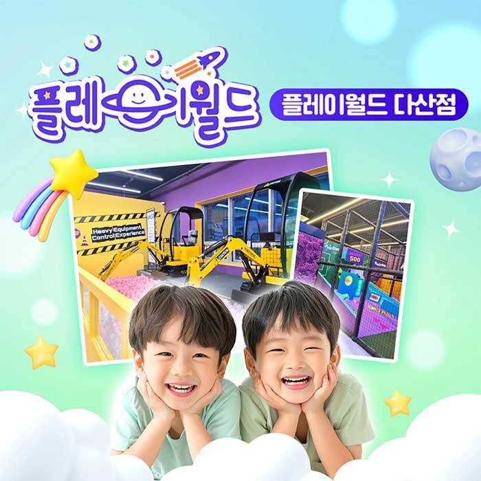 플레이월드(다산)
