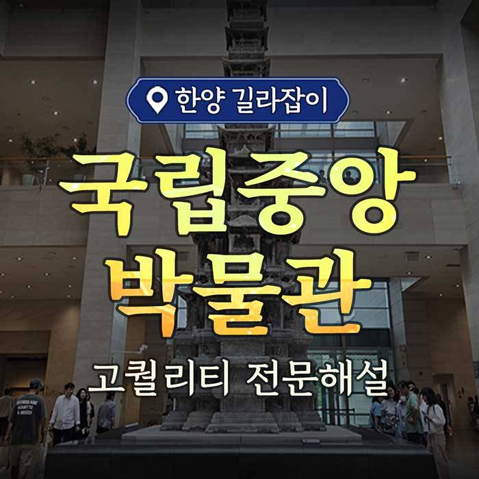 국립중앙박물관 투어