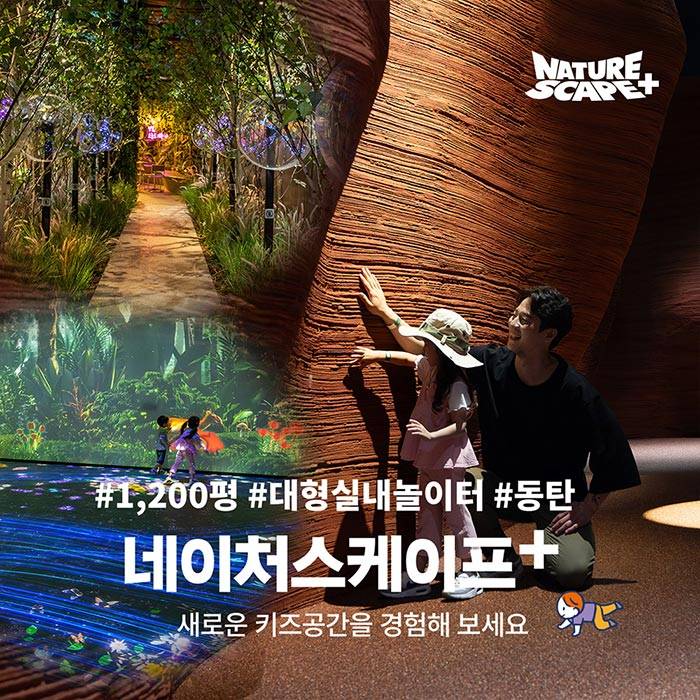 네이처스케이프 플러스
