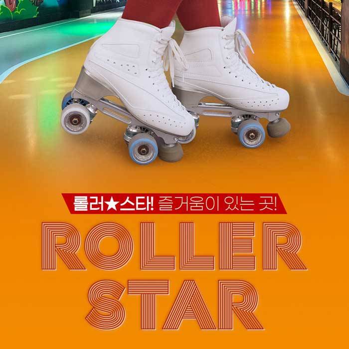 인천 롤러스타 롤러스케이트장