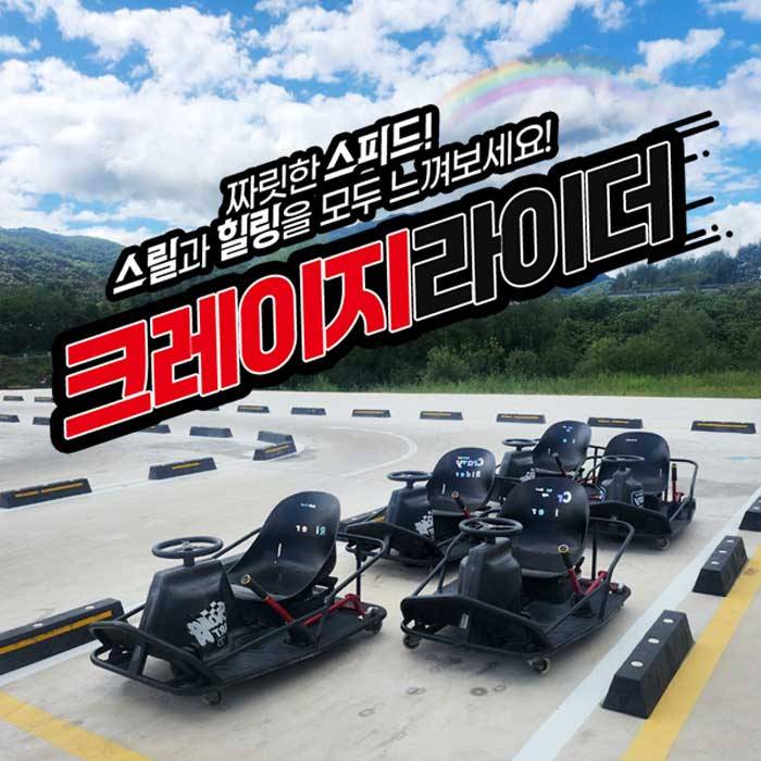 크레이지라이더