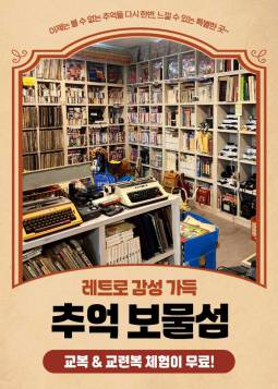 추억 보물섬(부산)