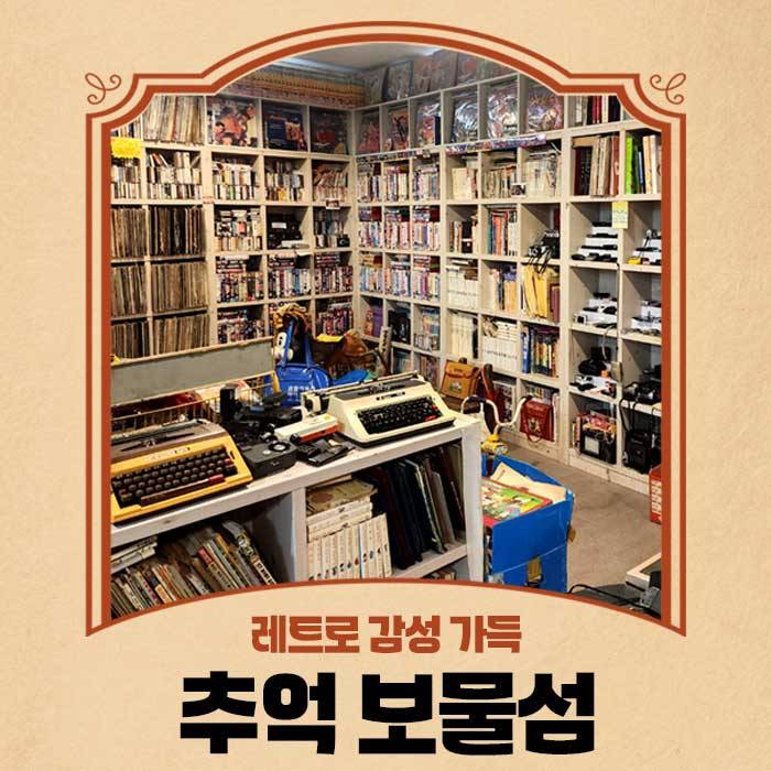 추억 보물섬(부산)