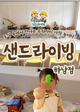 샌드라이빙(하남)