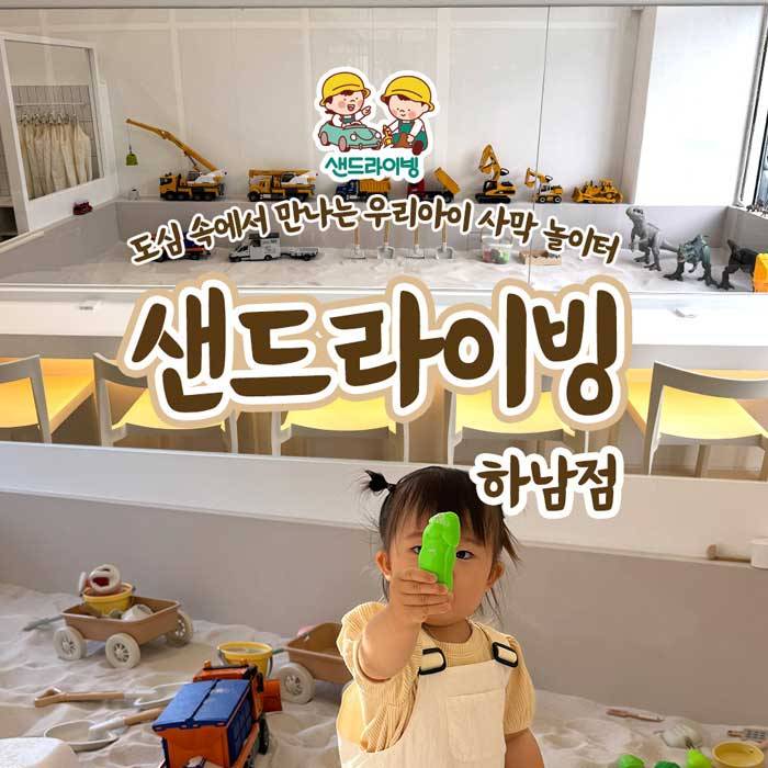 샌드라이빙(하남)