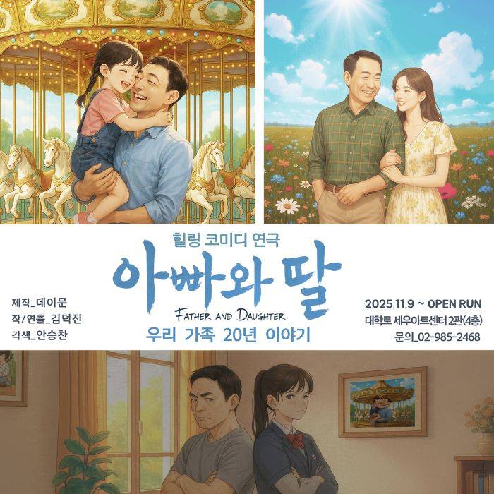 아빠와 딸