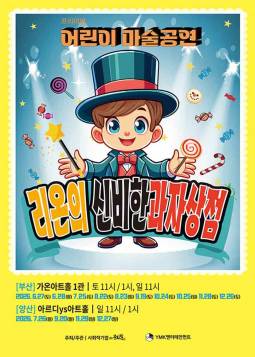 리온의 신비한 과자상점(부산)