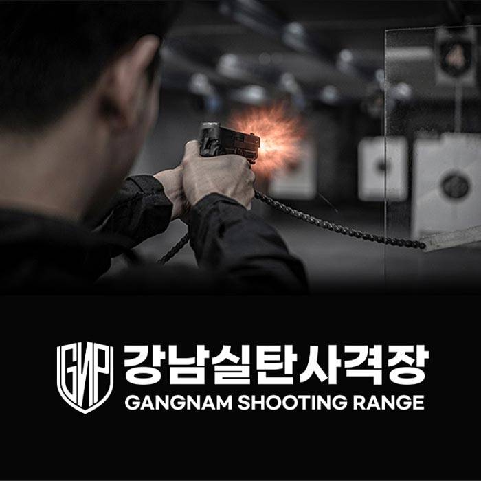 강남 실탄 사격장