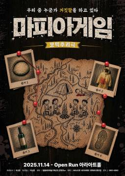 마피아 게임