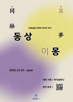 동상이몽