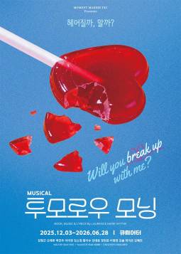 투모로우 모닝