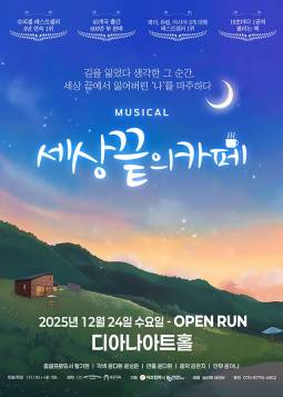 세상 끝의 카페(용인)