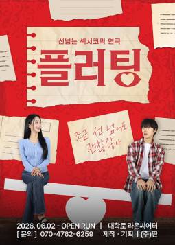 플러팅