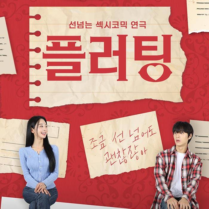 플러팅