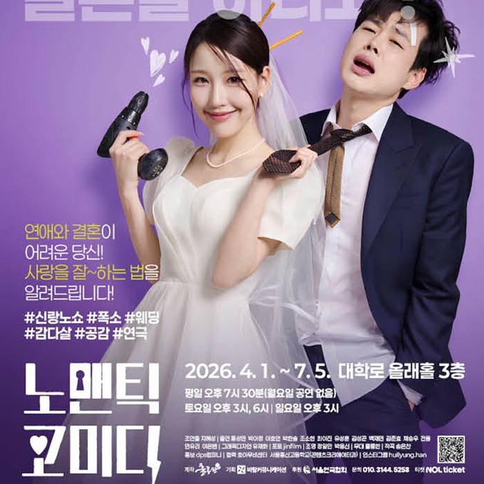 노맨틱 코미디