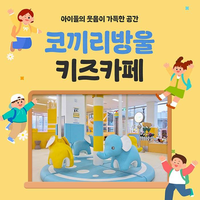 코끼리방울 키즈카페(용인)