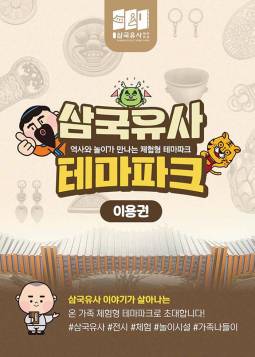삼국유사 테마파크 입장권(대구)