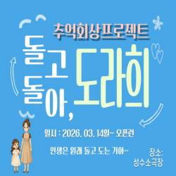 돌고돌아, 도라희