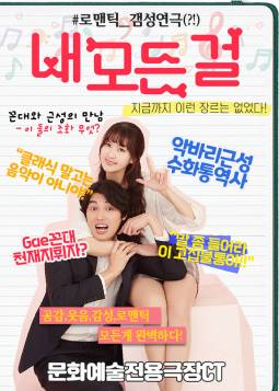 내 모든 걸(대구)