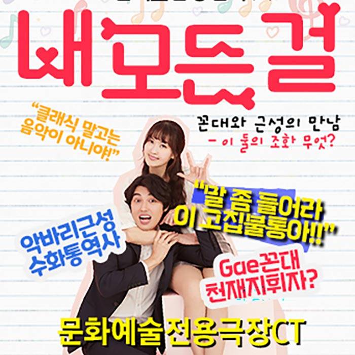 내 모든 걸(대구)