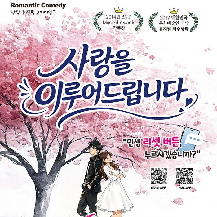 사랑을 이루어 드립니다(부산)