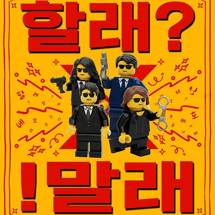 할래말래(부산)