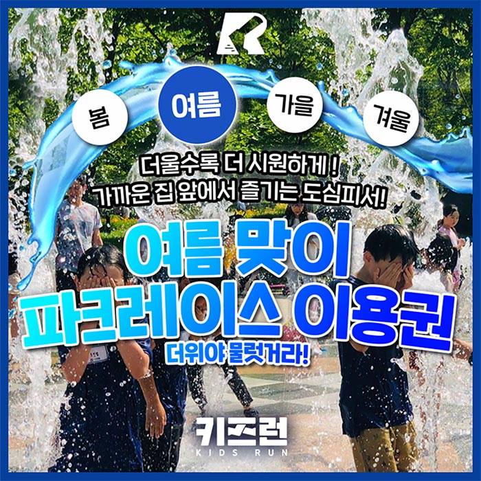 키즈런 파크레이스