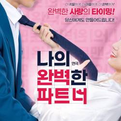 나의 완벽한 파트너(광주)