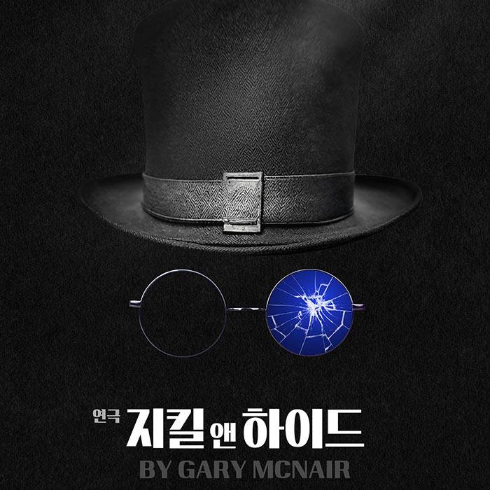 지킬 앤 하이드