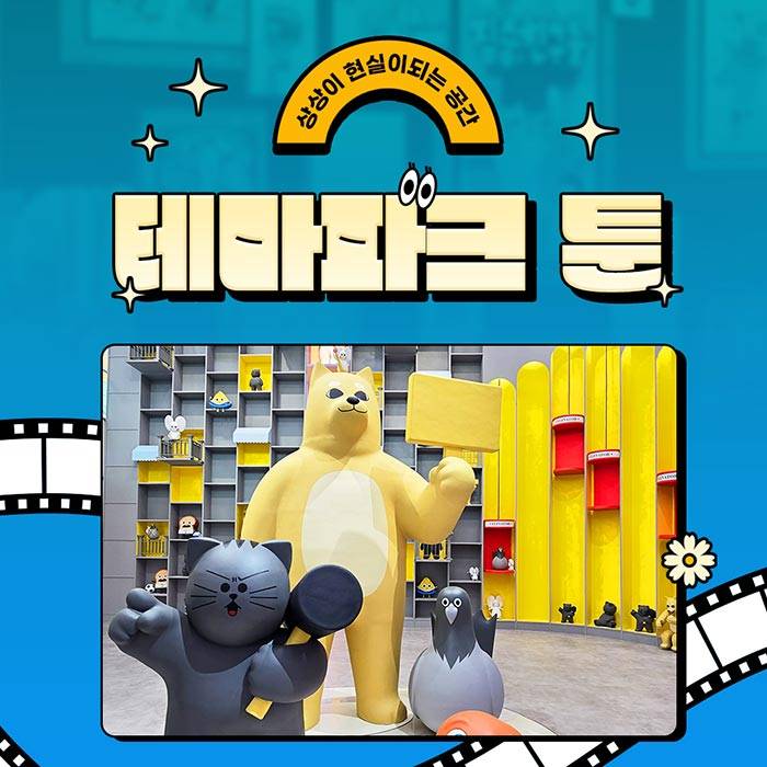 테마파크 툰(제주)