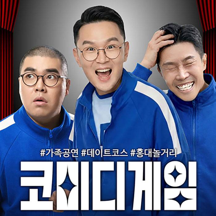 코미디게임