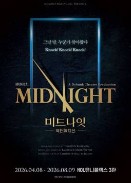 미드나잇 : 액터뮤지션
