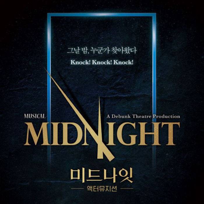미드나잇 : 액터뮤지션