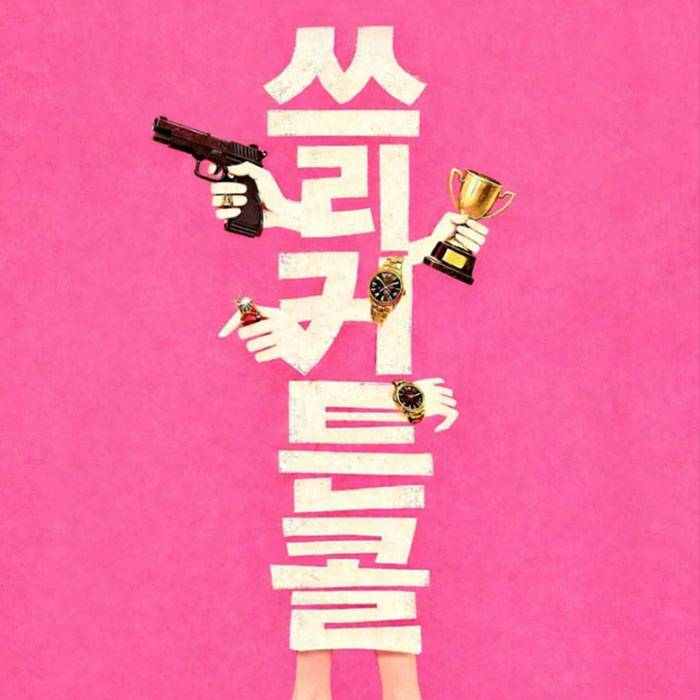 쓰리 커튼콜