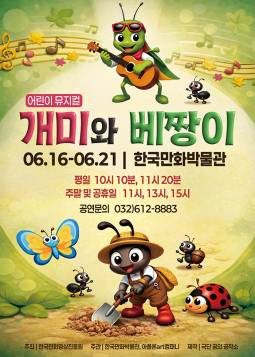 개미와 베짱이(부천)