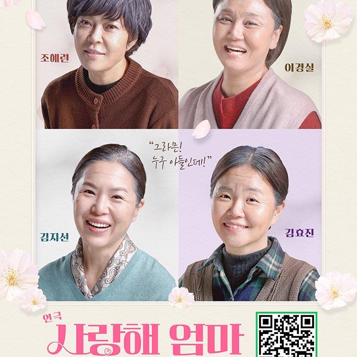 사랑해 엄마
