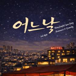 어느날