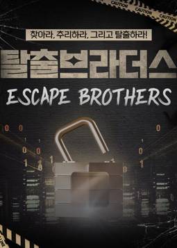탈출 브라더스(영등포)