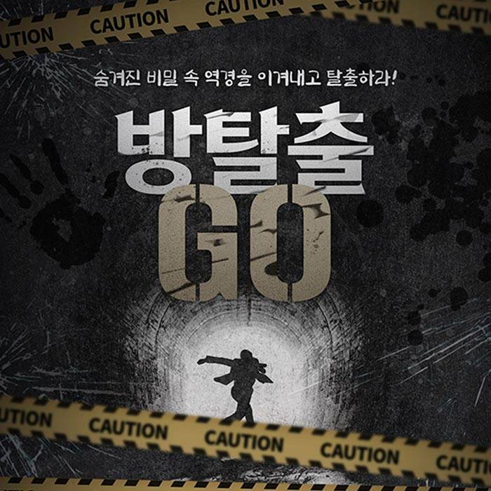 방탈출고(인천)