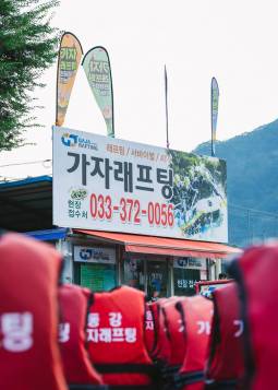 동강 가자래프팅
