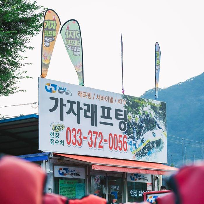 동강 가자래프팅